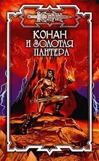 Пламен Митрев - Золотая пантера - Читать 📖 Читать онлайн 👀 Читаемые книги читать онлайн бесплатно 🔥 booksread-online.com