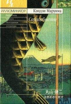 Кэндзи Маруяма - Сердцебиение - Читать 📖 Читать онлайн 👀 Читаемые книги читать онлайн бесплатно 🔥 booksread-online.com