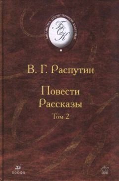 Валентин Распутин - Видение - Читать 📖 Читать онлайн 👀 Читаемые книги читать онлайн бесплатно 🔥 booksread-online.com