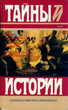 Сильвио Пеллико - Пеллико С. Мои темницы. Штильгебауер Э. Пурпур. Ситон-Мерримен Г. В бархатных когтях - Читать | Читать онлайн | Читаемые книги читать онлайн бесплатно | booksread-online.com
