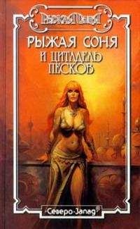 Елена Хаецкая - Восставшие из праха - Читать 📖 Читать онлайн 👀 Читаемые книги читать онлайн бесплатно 🔥 booksread-online.com