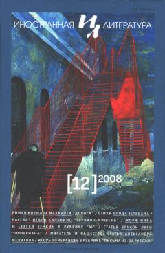 Кормак Маккарти - Дорога - Читать 📖 Читать онлайн 👀 Читаемые книги читать онлайн бесплатно 🔥 booksread-online.com