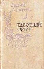 Сергей Алексеев - Узел - Читать 📖 Читать онлайн 👀 Читаемые книги читать онлайн бесплатно 🔥 booksread-online.com
