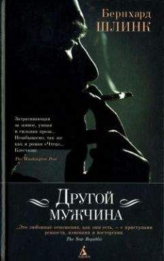 Бернхард Шлинк - Девочка с ящеркой - Читать 📖 Читать онлайн 👀 Читаемые книги читать онлайн бесплатно 🔥 booksread-online.com