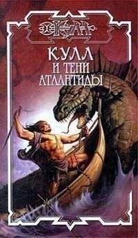 Гарри Сейрос - Тени Атлантиды - Читать 📖 Читать онлайн 👀 Читаемые книги читать онлайн бесплатно 🔥 booksread-online.com