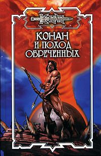 Ник Эндрюс - Поход обреченных - Читать 📖 Читать онлайн 👀 Читаемые книги читать онлайн бесплатно 🔥 booksread-online.com