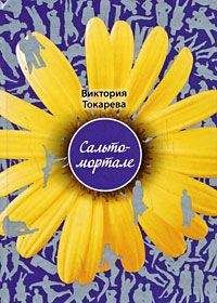 Виктория Токарева - Одна из многих - Читать 📖 Читать онлайн 👀 Читаемые книги читать онлайн бесплатно 🔥 booksread-online.com