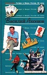 Василий Аксенов - Круглые сутки нон-стоп - Читать 📖 Читать онлайн 👀 Читаемые книги читать онлайн бесплатно 🔥 booksread-online.com