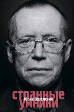 Юрий Вяземский - Этюд на органическое молчание - Читать 📖 Читать онлайн 👀 Читаемые книги читать онлайн бесплатно 🔥 booksread-online.com