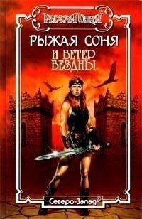 Крис Уэйнрайт - Ветер бездны - Читать 📖 Читать онлайн 👀 Читаемые книги читать онлайн бесплатно 🔥 booksread-online.com