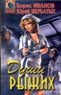 Борис Иванов - Сборник &quot; &quot; - Читать 📖 Читать онлайн 👀 Читаемые книги читать онлайн бесплатно 🔥 booksread-online.com