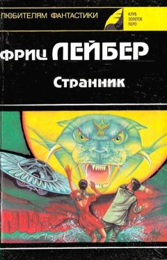 Фриц Лейбер - Печаль палача - Читать 📖 Читать онлайн 👀 Читаемые книги читать онлайн бесплатно 🔥 booksread-online.com