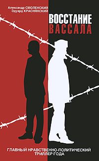 Александр Смоленский - Восстание вассала - Читать | Читать онлайн | Читаемые книги читать онлайн бесплатно | booksread-online.com