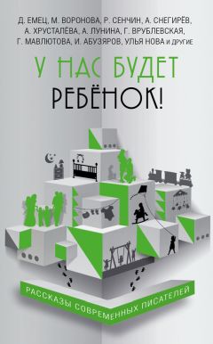 Улья Нова - У нас будет ребёнок! (сборник) - Читать 📖 Читать онлайн 👀 Читаемые книги читать онлайн бесплатно 🔥 booksread-online.com