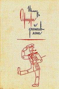 Ивлин Во - Офицеры и джентльмены - Читать 📖 Читать онлайн 👀 Читаемые книги читать онлайн бесплатно 🔥 booksread-online.com