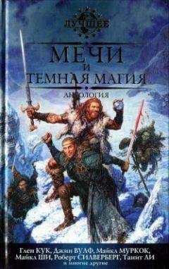 Танит Ли - Два льва, ведьма и Мантия Войны - Читать 📖 Читать онлайн 👀 Читаемые книги читать онлайн бесплатно 🔥 booksread-online.com
