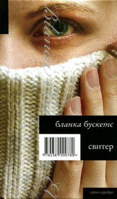 Бланка Бускетс - Свитер - Читать 📖 Читать онлайн 👀 Читаемые книги читать онлайн бесплатно 🔥 booksread-online.com