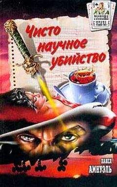 Павел (Песах) Амнуэль - Расследования комиссара Бутлера - Читать | Читать онлайн | Читаемые книги читать онлайн бесплатно | booksread-online.com