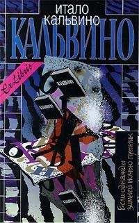 Итало Кальвино - Паломар - Читать 📖 Читать онлайн 👀 Читаемые книги читать онлайн бесплатно 🔥 booksread-online.com