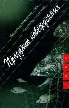 Борис Цытович - Праздник побежденных: Роман. Рассказы - Читать онлайн Читаемые книги бесплатно booksread-online.com