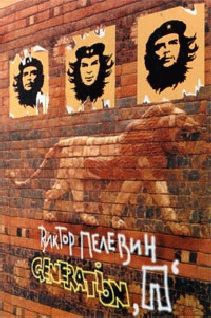 Виктор Пелевин - Generation П - Читать | Читать онлайн | Читаемые книги читать онлайн бесплатно | booksread-online.com