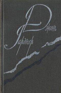 Джон Гарднер - Никелевая гора. Королевский гамбит. Рассказы - Читать 📖 Читать онлайн 👀 Читаемые книги читать онлайн бесплатно 🔥 booksread-online.com