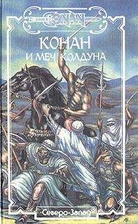 Лион де Камп - Тени каменного черепа - Читать 📖 Читать онлайн 👀 Читаемые книги читать онлайн бесплатно 🔥 booksread-online.com
