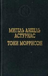 Тони Моррисон - Джаз - Читать | Читать онлайн | Читаемые книги читать онлайн бесплатно | booksread-online.com