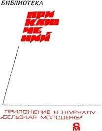 Журнал - «Подвиг» 1968 № 03 - Читать 📖 Читать онлайн 👀 Читаемые книги читать онлайн бесплатно 🔥 booksread-online.com