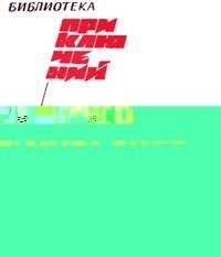 Журнал - «Подвиг» 1968 № 01 - Читать онлайн Читаемые книги бесплатно booksread-online.com