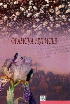 Франсуа Нурисье - Бар эскадрильи - Читать 📖 Читать онлайн 👀 Читаемые книги читать онлайн бесплатно 🔥 booksread-online.com