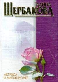 Галина Щербакова - Стена - Читать 📖 Читать онлайн 👀 Читаемые книги читать онлайн бесплатно 🔥 booksread-online.com