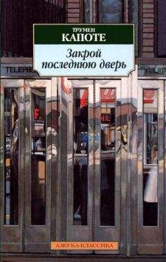 Трумен Капоте - Дерево ночи - Читать 📖 Читать онлайн 👀 Читаемые книги читать онлайн бесплатно 🔥 booksread-online.com