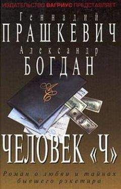 Геннадий Прашкевич - Человек Чубайса - Читать 📖 Читать онлайн 👀 Читаемые книги читать онлайн бесплатно 🔥 booksread-online.com