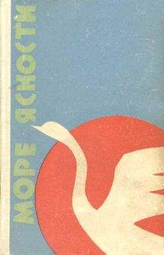 Лев Правдин - Море ясности - Читать 📖 Читать онлайн 👀 Читаемые книги читать онлайн бесплатно 🔥 booksread-online.com