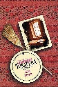 Виктория Токарева - Полосатый надувной матрас - Читать 📖 Читать онлайн 👀 Читаемые книги читать онлайн бесплатно 🔥 booksread-online.com