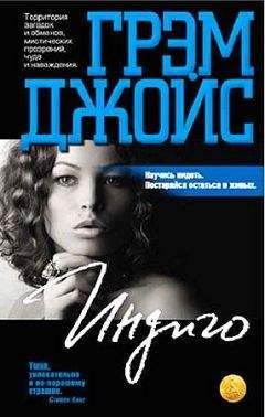 Грэм Джойс - Индиго - Читать 📖 Читать онлайн 👀 Читаемые книги читать онлайн бесплатно 🔥 booksread-online.com