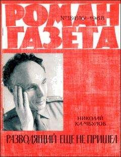 Николай Камбулов - Разводящий еще не пришел - Читать | Читать онлайн | Читаемые книги читать онлайн бесплатно | booksread-online.com