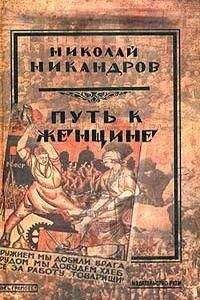 Николай Никандров - Рынок любви - Читать 📖 Читать онлайн 👀 Читаемые книги читать онлайн бесплатно 🔥 booksread-online.com