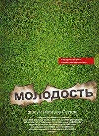 Михаил Сегал - Молодость - Читать онлайн Читаемые книги бесплатно booksread-online.com