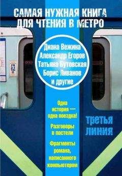 Александр Егоров - Третья линия - Читать 📖 Читать онлайн 👀 Читаемые книги читать онлайн бесплатно 🔥 booksread-online.com