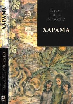 Рафаэль Ферлосио - Харама - Читать онлайн Читаемые книги бесплатно booksread-online.com