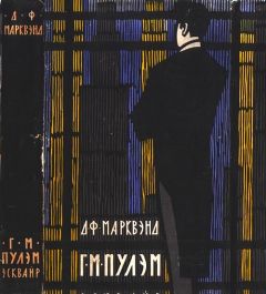 Джон Марквэнд - Г. М. Пулэм, эсквайр - Читать онлайн Читаемые книги бесплатно booksread-online.com
