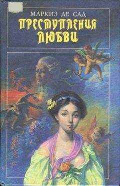 Донасьен Сад - Эрнестина - Читать 📖 Читать онлайн 👀 Читаемые книги читать онлайн бесплатно 🔥 booksread-online.com