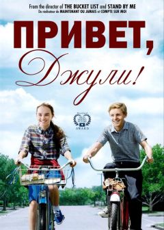 Вэнделин Ван Драанен - Привет, Джули! - Читать 📖 Читать онлайн 👀 Читаемые книги читать онлайн бесплатно 🔥 booksread-online.com
