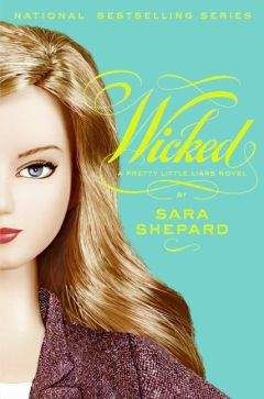 Сара Шепард - Грешная - Читать 📖 Читать онлайн 👀 Читаемые книги читать онлайн бесплатно 🔥 booksread-online.com