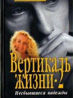 Семен Малков - Несбывшиеся надежды - Читать 📖 Читать онлайн 👀 Читаемые книги читать онлайн бесплатно 🔥 booksread-online.com