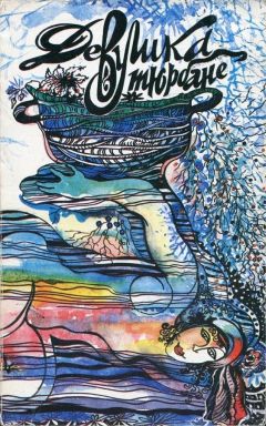 Стефано Бенни - Девушка в тюрбане - Читать 📖 Читать онлайн 👀 Читаемые книги читать онлайн бесплатно 🔥 booksread-online.com