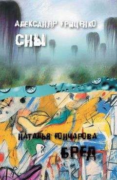 Александр Гриценко - Сон о Ховринской больнице. Иллюзорный мир Бреда Волкера - Читать 📖 Читать онлайн 👀 Читаемые книги читать онлайн бесплатно 🔥 booksread-online.com