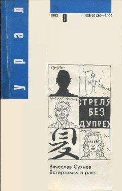 Вячеслав Сухнев - Встретимся в раю - Читать | Читать онлайн | Читаемые книги читать онлайн бесплатно | booksread-online.com